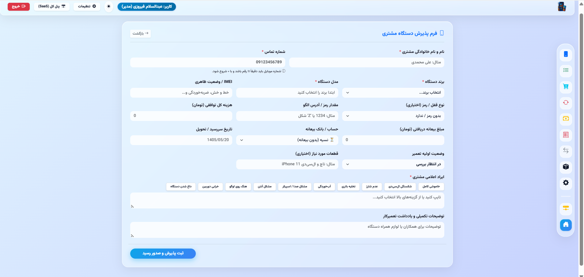 فرم پذیرش